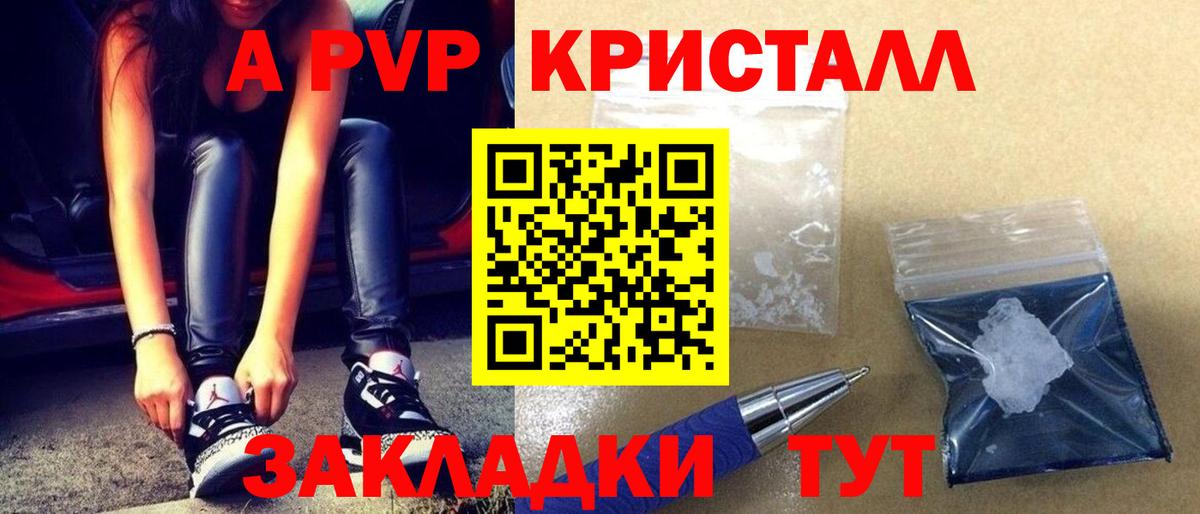 A-PVP Соль Красный Сулин