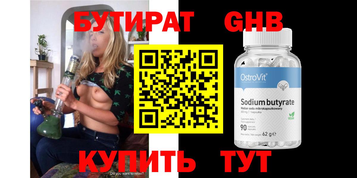 Красный Сулин  БУТИРАТ жидкий экстази  Вход с VPN 