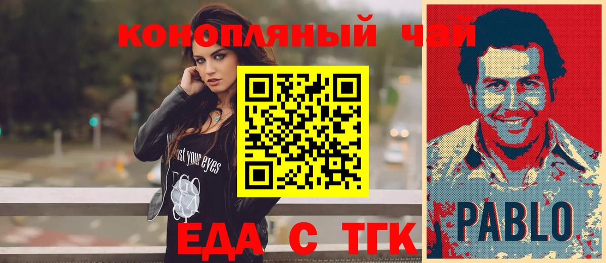 Еда ТГК марихуана  Вход с VPN  Красный Сулин 