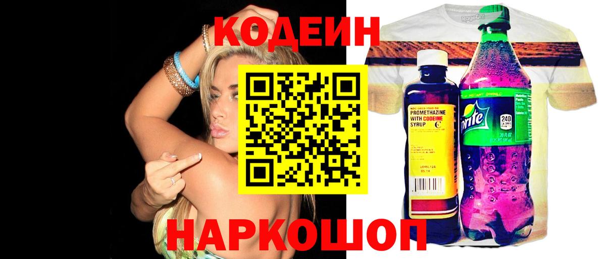 Кодеин Purple Drank Красный Сулин