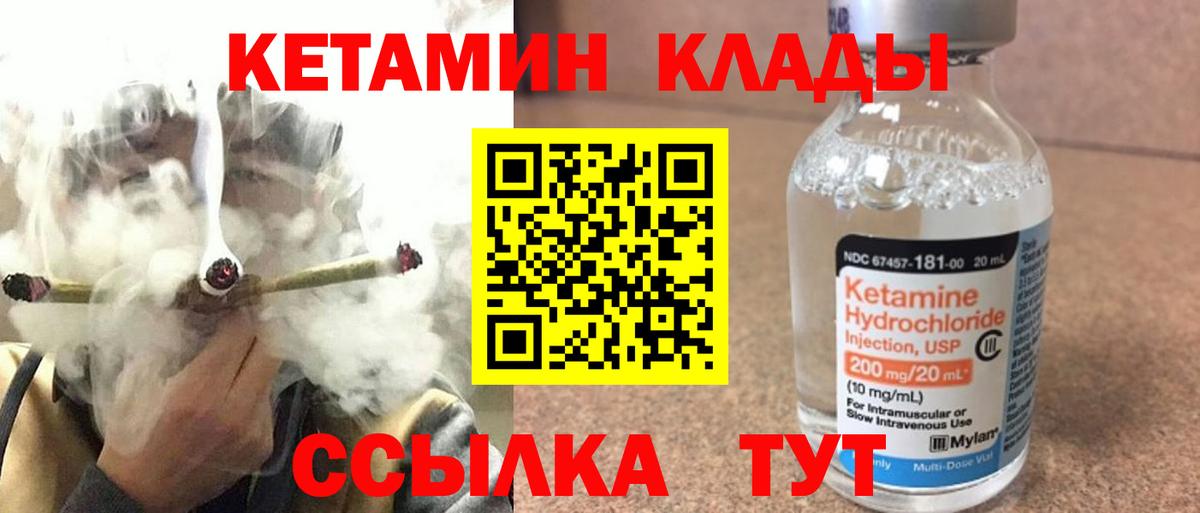 Кетамин VHQ Красный Сулин