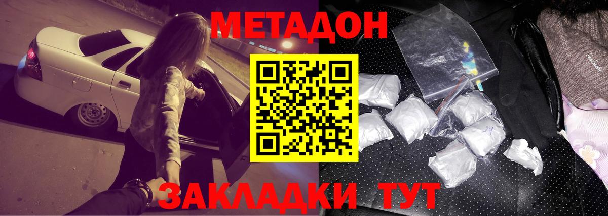 Метадон белоснежный Красный Сулин
